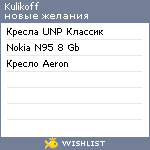 My Wishlist - kulikoff