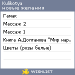 My Wishlist - kulikotya