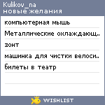 My Wishlist - kulikov_na