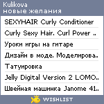 My Wishlist - kulikova