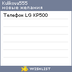 My Wishlist - kulikova555