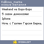 My Wishlist - kulikova_marina