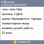 My Wishlist - kulikovaev