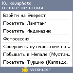 My Wishlist - kulikovaphoto