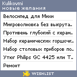 My Wishlist - kulikovmi