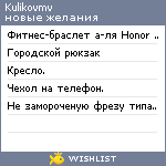 My Wishlist - kulikovmv