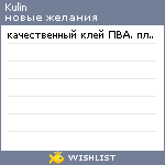 My Wishlist - kulin