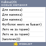 My Wishlist - kulkina1201