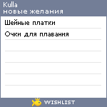 My Wishlist - kulla