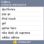 My Wishlist - kulleta