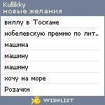 My Wishlist - kullikky