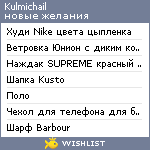 My Wishlist - kulmichail