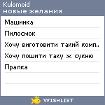 My Wishlist - kulomoid