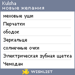 My Wishlist - kulsha