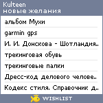 My Wishlist - kulteen