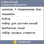 My Wishlist - kultmorkovki