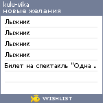 My Wishlist - kuluvika