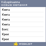 My Wishlist - kulyapinaanna