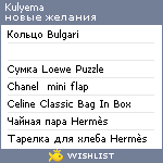 My Wishlist - kulyema