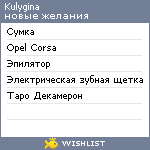 My Wishlist - kulygina