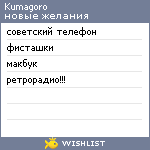 My Wishlist - kumagoro