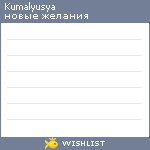 My Wishlist - kumalyusya