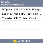 My Wishlist - kumba