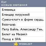 My Wishlist - kumblichka