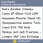 My Wishlist - kumchenko