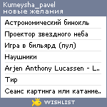 My Wishlist - kumeysha_pavel