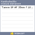 My Wishlist - kumikoshechko