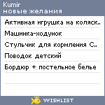 My Wishlist - kumir