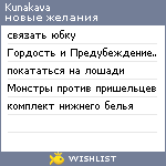 My Wishlist - kunakava