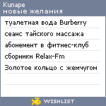 My Wishlist - kunape