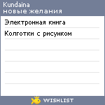 My Wishlist - kundaina