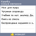 My Wishlist - kune4ka