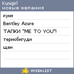 My Wishlist - kunigirl