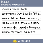My Wishlist - kunina_kate