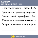 My Wishlist - kuninswl