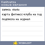 My Wishlist - kunitsatsa