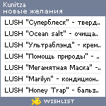 My Wishlist - kunitza