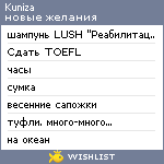 My Wishlist - kuniza