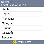 My Wishlist - kunlan13