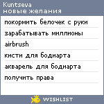 My Wishlist - kuntseva