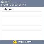 My Wishlist - kuper8