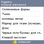 My Wishlist - kupetra