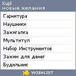 My Wishlist - kupl