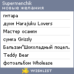 My Wishlist - kuplinova