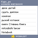 My Wishlist - kupo_po