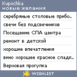 My Wishlist - kupochka